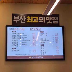 밀양가산돼지국밥 리뷰 사진