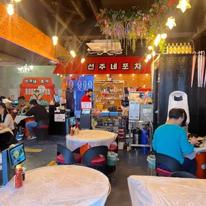 선주네포차 대표 사진