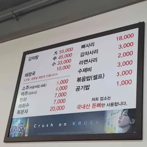 주은감자탕 리뷰 사진
