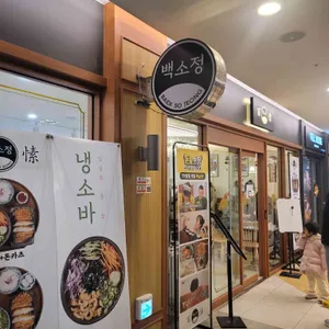 백소정 대표 사진