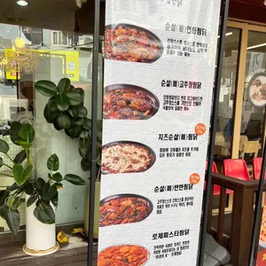 내가찜한닭 리뷰 사진