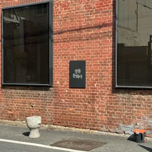 정동문화사 사진 2