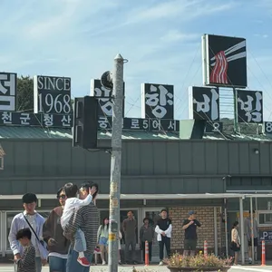 망향비빔국수 대표 사진