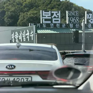 망향비빔국수 리뷰 사진