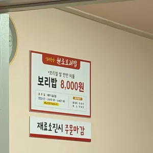 엄마손맛 원조보리밥 리뷰 사진