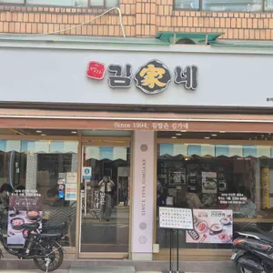 김가네 사진