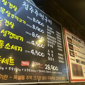 청주주먹구이 리뷰 사진