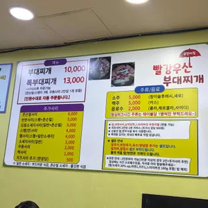 빨강우산부대찌개 리뷰 사진