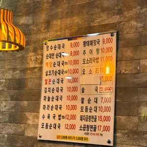 백암장수순대 리뷰 사진