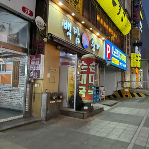 백암장수순대 리뷰 사진