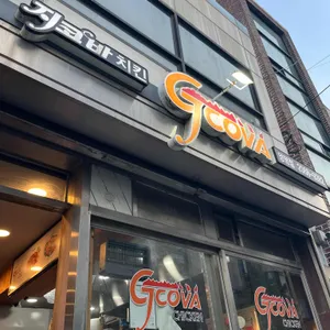 지코바 사진