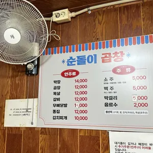 순돌이곱창 리뷰 사진