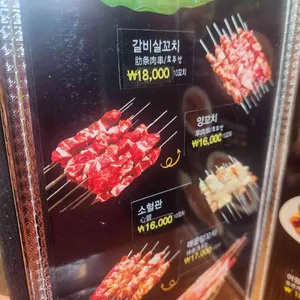 한성양꼬치 리뷰 사진