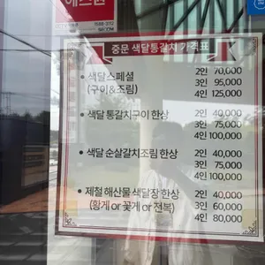 중문색달통갈치 리뷰 사진