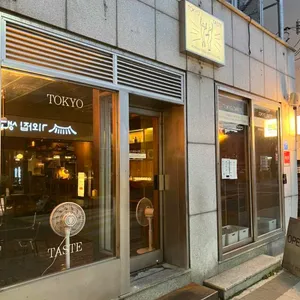 도쿄테이스트 사진 1