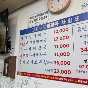 용두네해장국 리뷰 사진