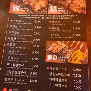 야키톤 톤토로 리뷰 사진