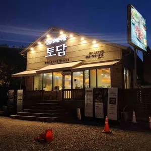 맛질예찬토담 사진 1