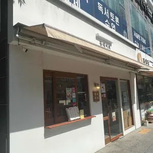 동네커피 사진 1