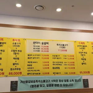 가산물갈비&즉석소불고기 리뷰 사진