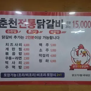 전통춘천닭갈비 리뷰 사진