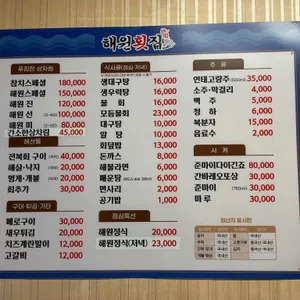 해원횟집 리뷰 사진