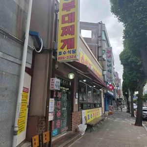 호수식당 사진 1