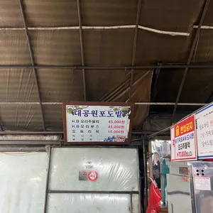 대공원 포도밭 리뷰 사진