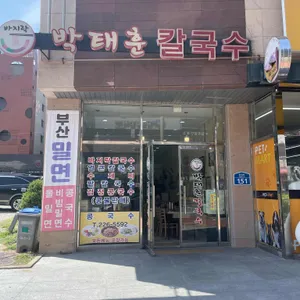 박태훈칼국수 사진 1