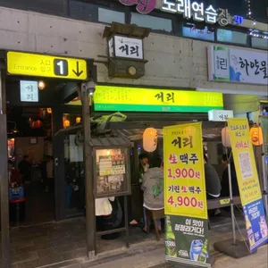 거리 대표 사진