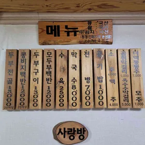 고향집 리뷰 사진