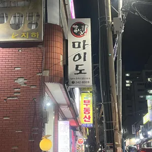 마이도 사진
