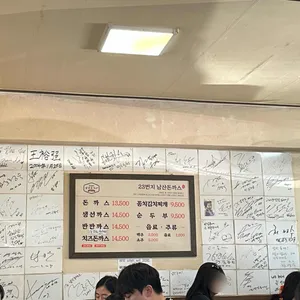 23번지 남산돈까스 리뷰 사진