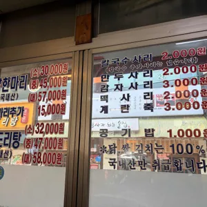 오복닭한마리 리뷰 사진