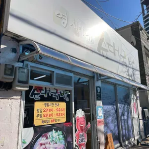 영식이네 순대국밥 대표 사진