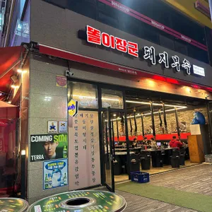 똘이장군돼지부속 리뷰 사진