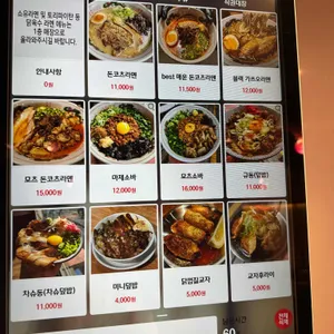 멘츠루 리뷰 사진
