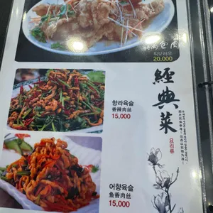 월래순 교자관 리뷰 사진