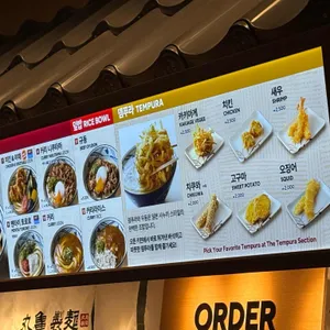 마루가메 우동 리뷰 사진