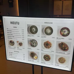 효뜨 리뷰 사진