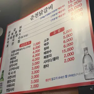 춘천닭갈비막국수 리뷰 사진