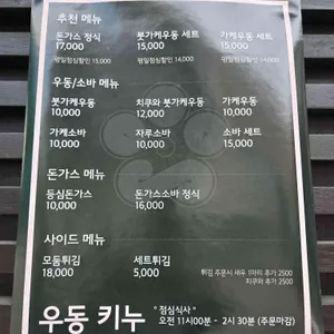 우동 키누 리뷰 사진