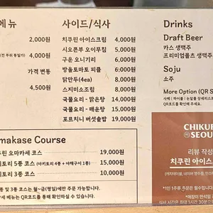 치쿠린 서울 리뷰 사진