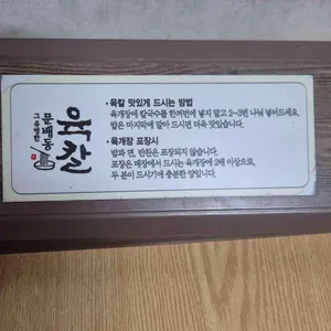 문배동육칼 리뷰 사진