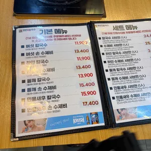 등촌샤브칼국수 리뷰 사진