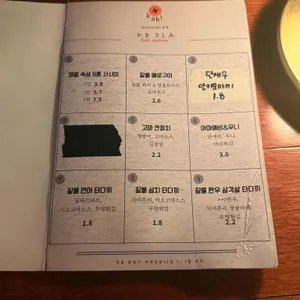 와라야키 카키 리뷰 사진