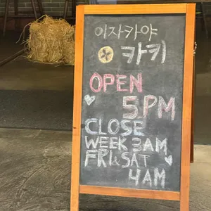 와라야키 카키 리뷰 사진