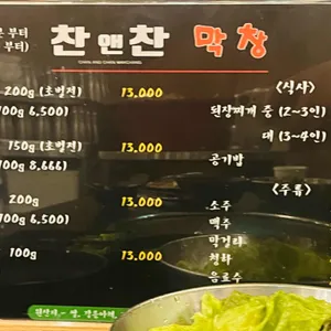 찬앤찬막창 리뷰 사진