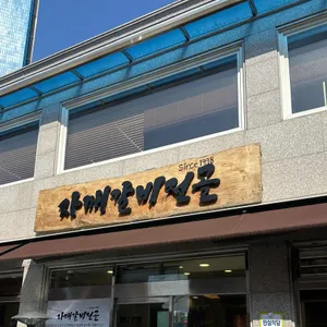 자매갈비전골 대표 사진