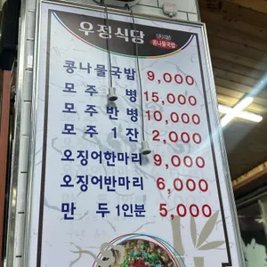 우정식당 리뷰 사진